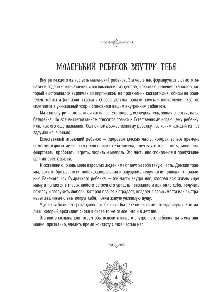 Мандалы добаюкивания себя
